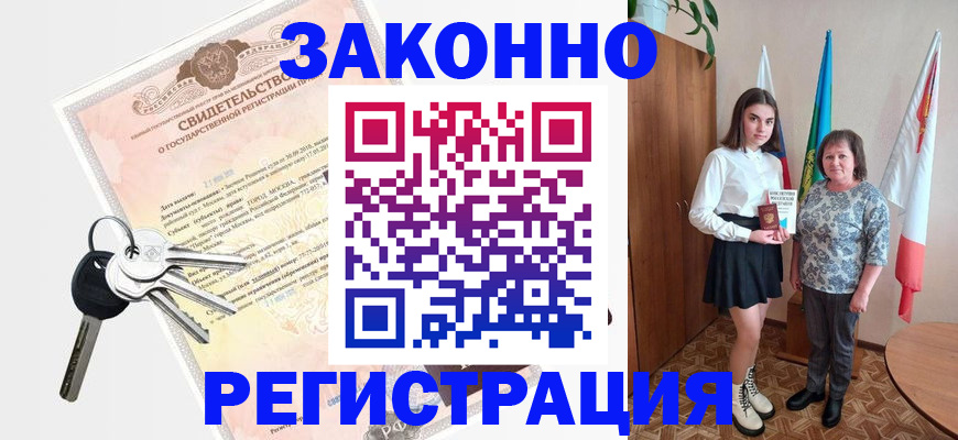 прописка в Новой Ляле